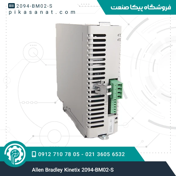 درایو کینتیکس الن بردلی Allen Bradley Kinetix 2094-BM02-S