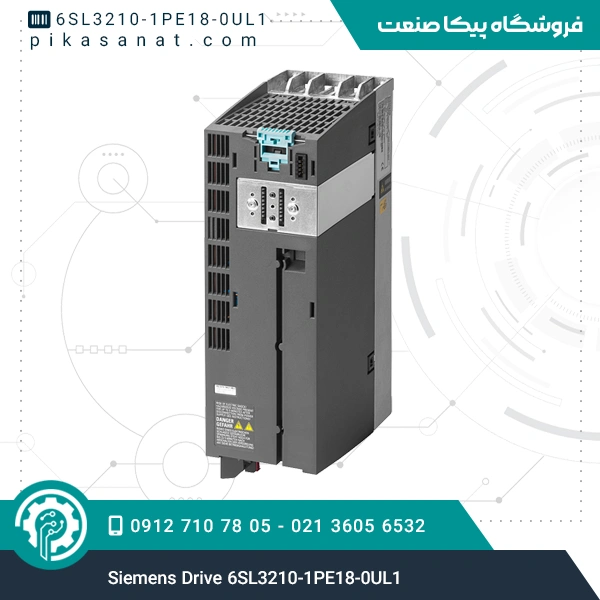 درایو G120 زیمنس Siemens Drive 6SL3210-1PE18-0UL1
