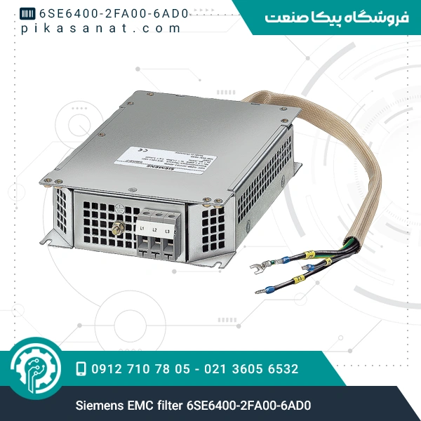 فیلتر EMC زیمنس Siemens EMC filter 6SE6400-2FA00-6AD0