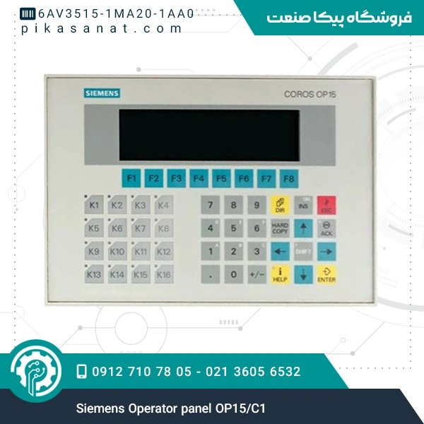اوپراتور پنل زیمنس Siemens Operator panel OP15/C1
