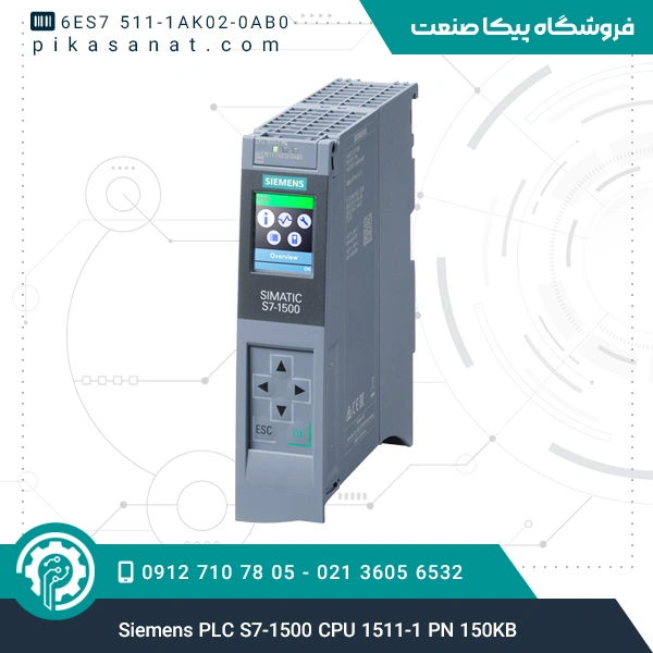  پی ال سی زیمنس Siemens PLC S7-1500 CPU 1511_1 pn 150KB