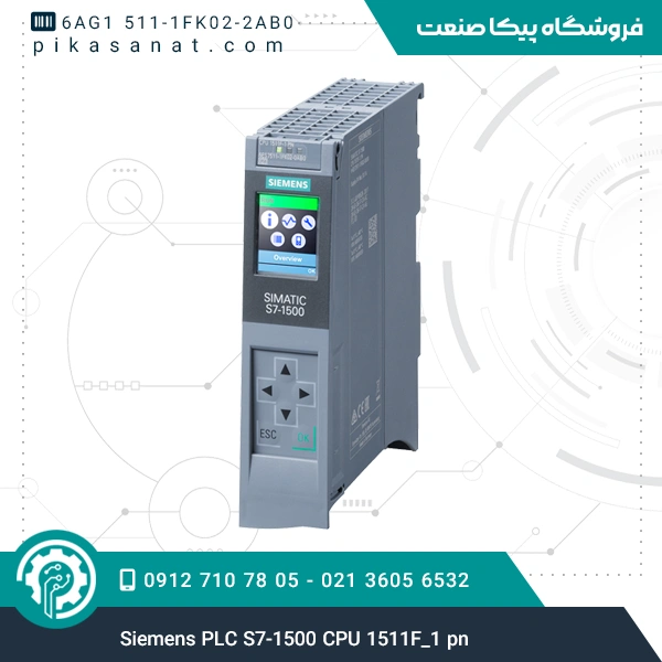 پی ال سی زیمنس Siemens PLC S7-1500 CPU 1511F_1 pn