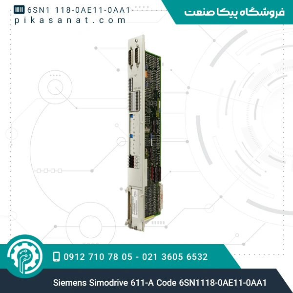سیمودرایو 611-A زیمنس Siemens Simodrive 611-A Code 6SN1118-0AE11-0AA1