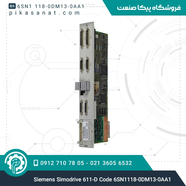 سیمودرایو 611-D زیمنس Siemens Simodrive 611-D Code 6SN1118-0DM13-0AA1