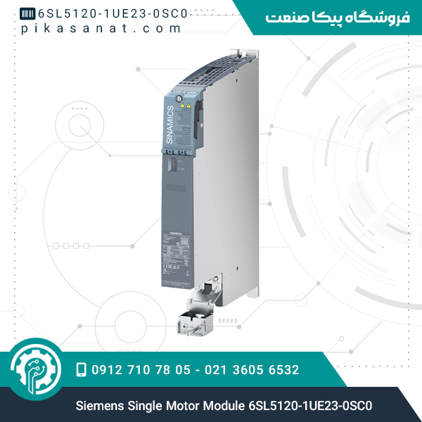 ماژول تک موتور زیمنس Siemens Single Motor Module 6SL5120-1UE23-0SC0