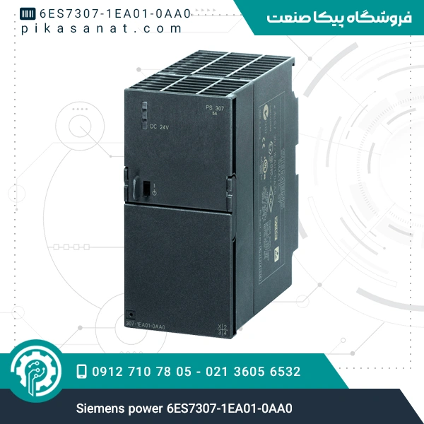 پاور سری 300 زیمنس Siemens power 6ES7307-1EA01-0AA0